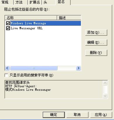 关于isa封锁msn