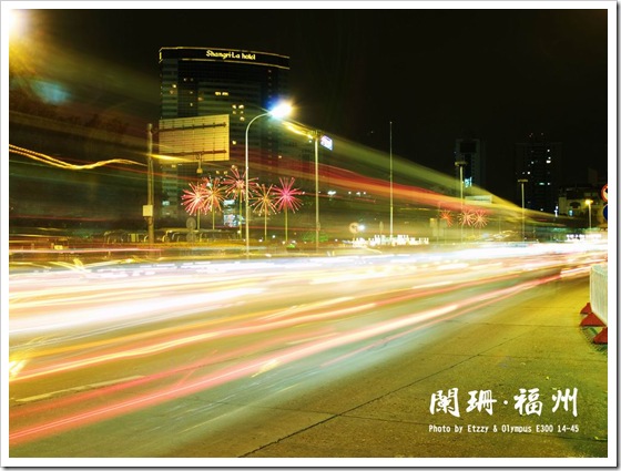 阑珊 福州