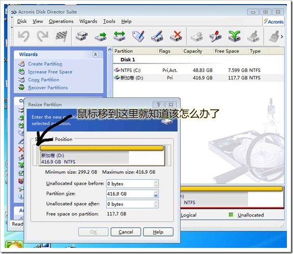 win7 64 调整c盘空间大小