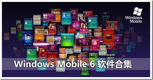 windows mobile 6软件合集1