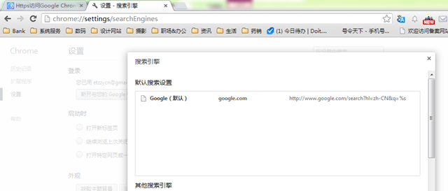 Chrome 修改默认搜索引擎