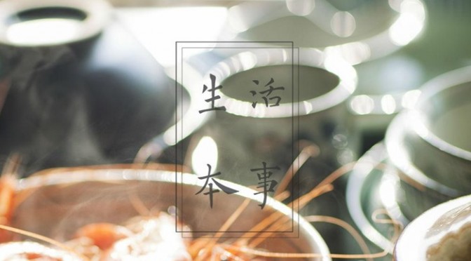 【转】教你的女友拍美食（十）| 入情、入理、入画