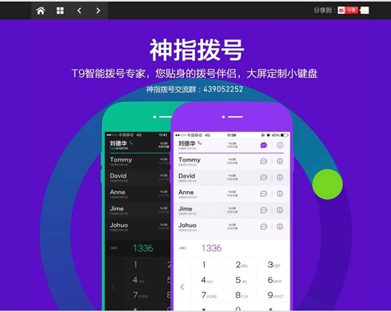 ios9下的t9拨号功能