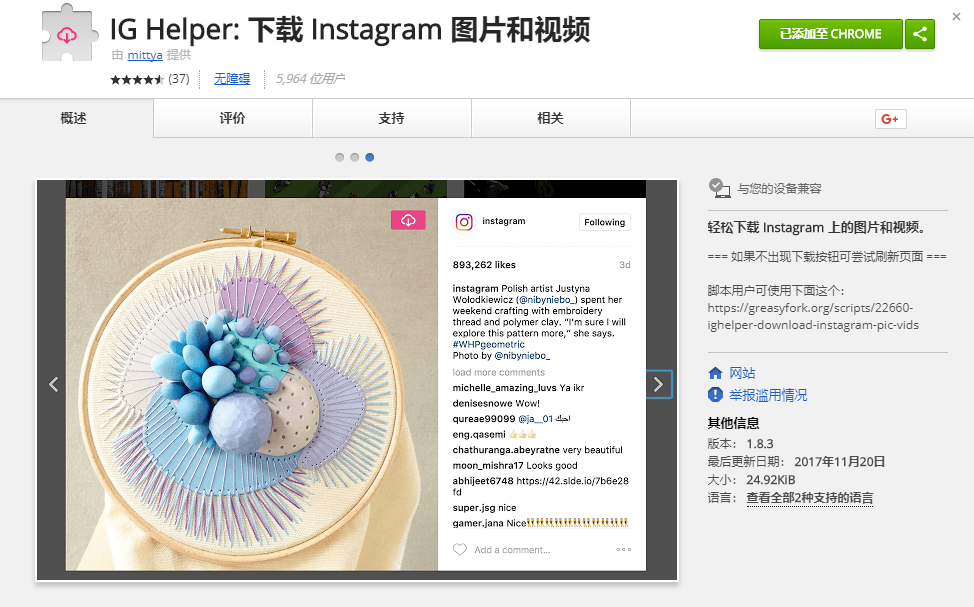IG Helper: 下载 Instagram 图片和视频