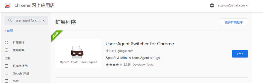 User-Agent for Chrome浏览器模拟微信功能