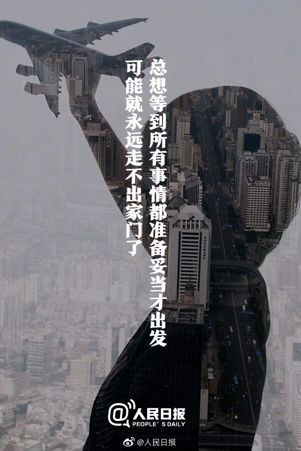 你的问题就是做得太少想得太多