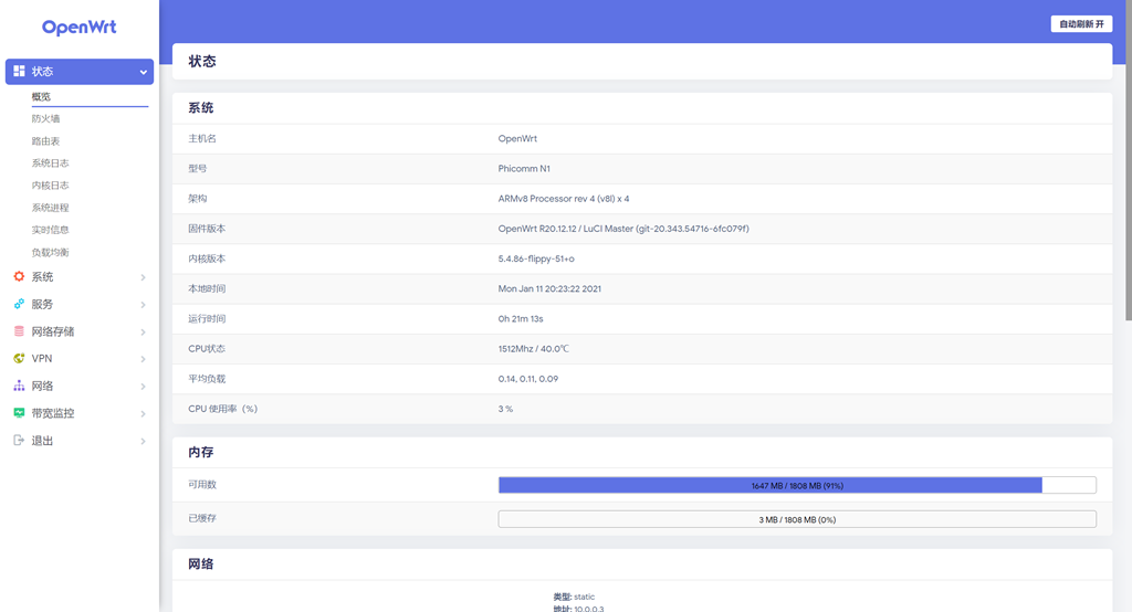 新年第一刷openwrt