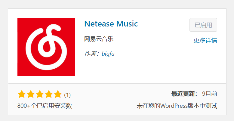 wordpress 插入网易云音乐