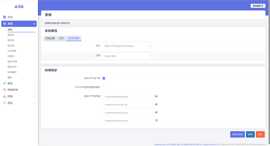 修改Openwrt 主题—-的选项