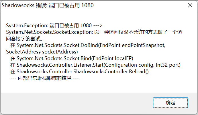ssr端口占用