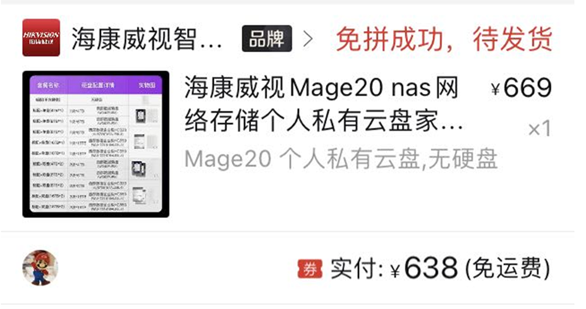 我的六一礼物海康威视 mage20