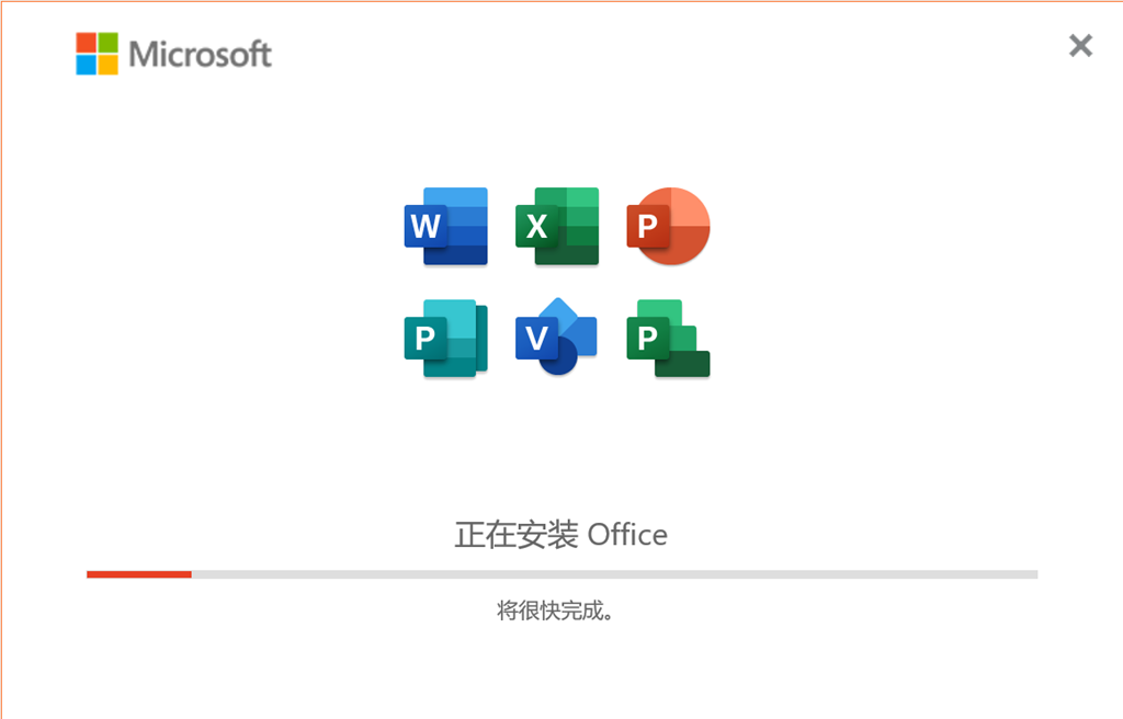 安装并激活office