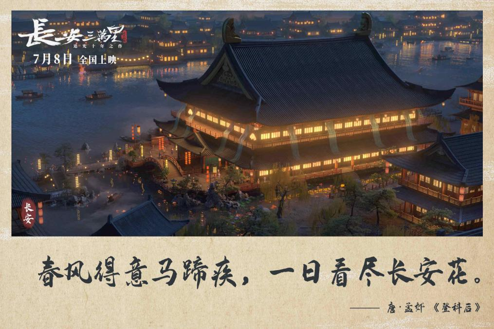 华语最屌《长安三万里》