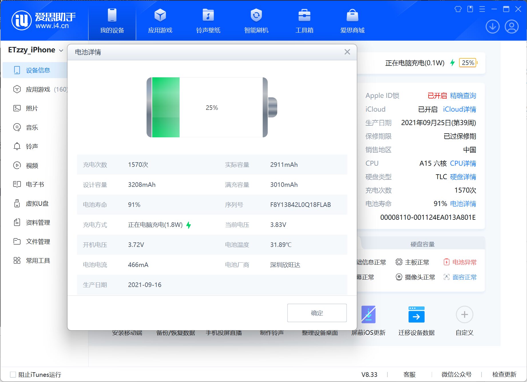 笔记本的对外放电 asus ai changer