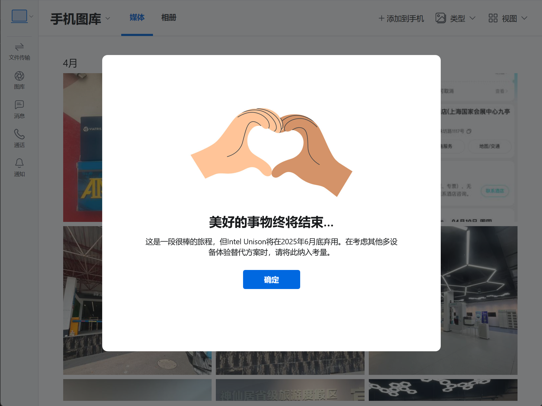 Intel Unison刚刚想说挺好用！