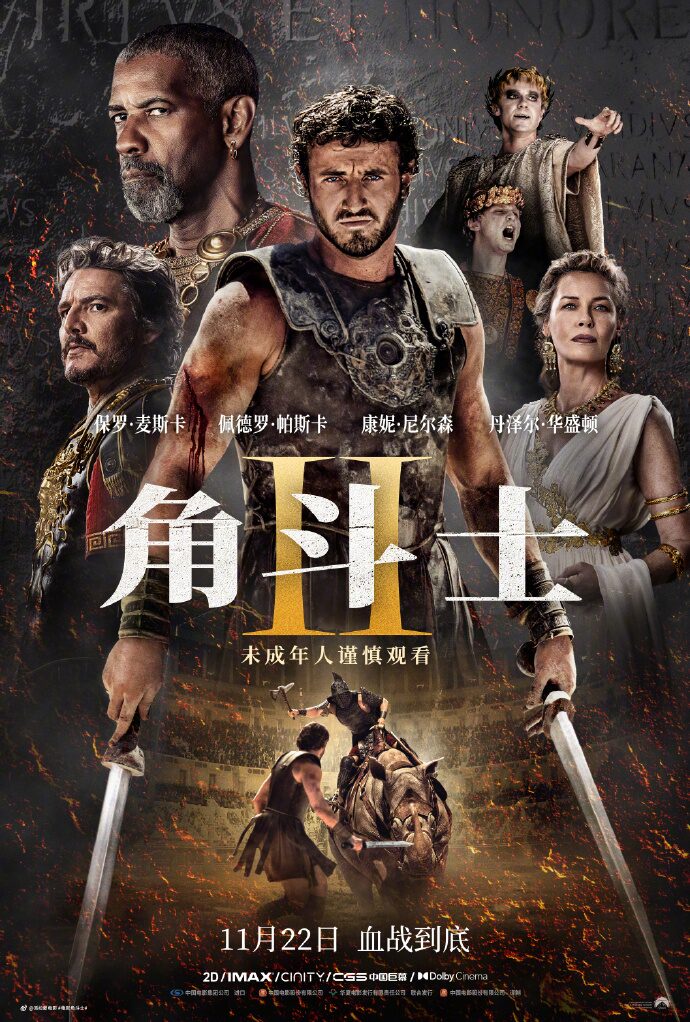 角斗士2–注意它是2