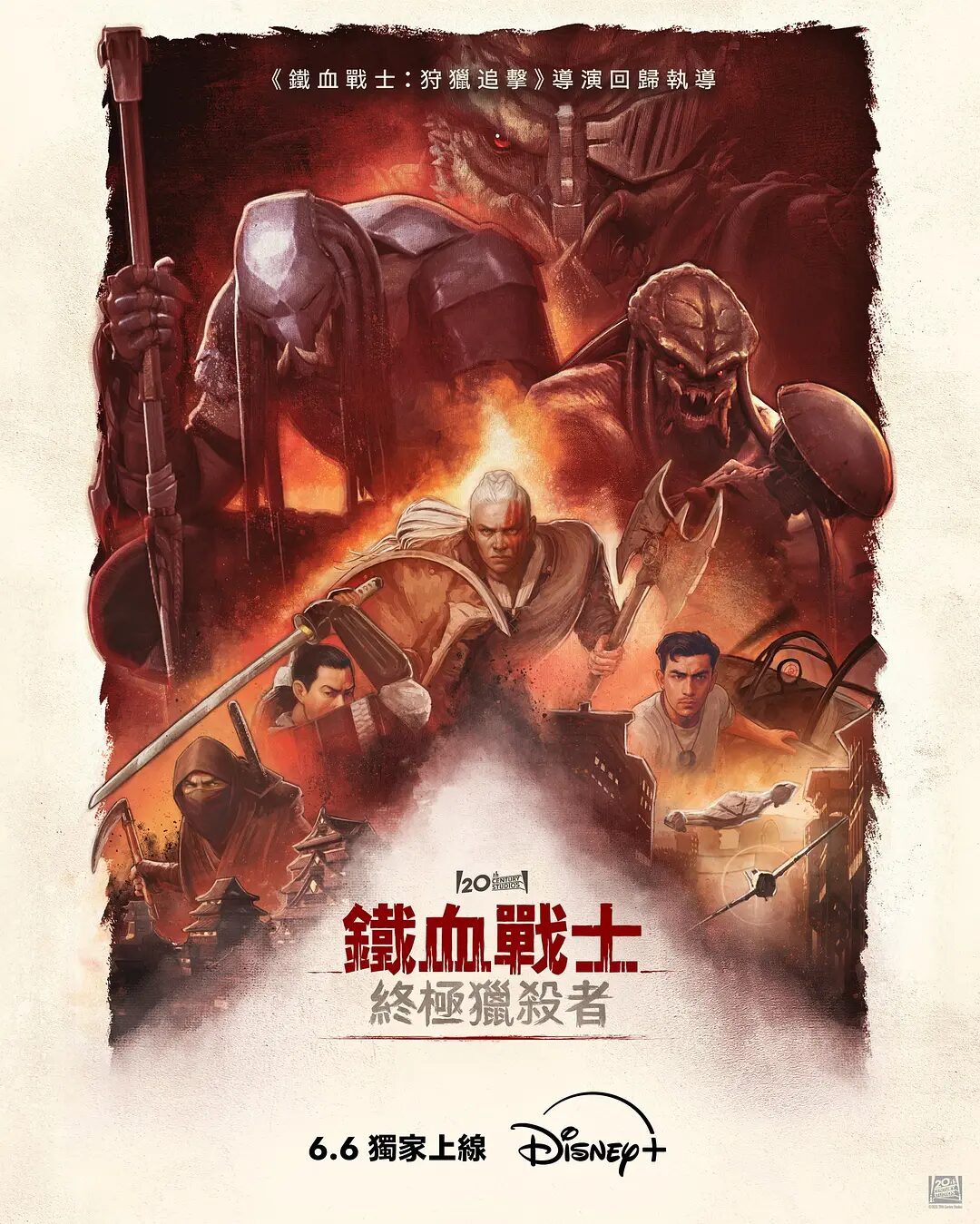 铁血战士：杀戮之王 Predator: Killer of Killers