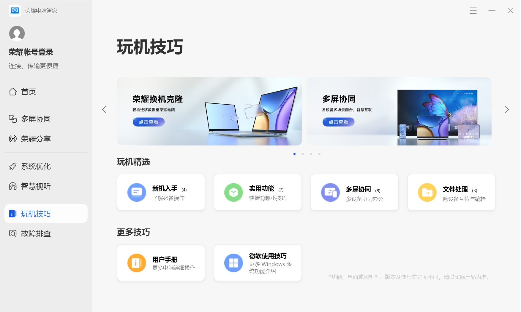 不简单的荣耀电脑管家