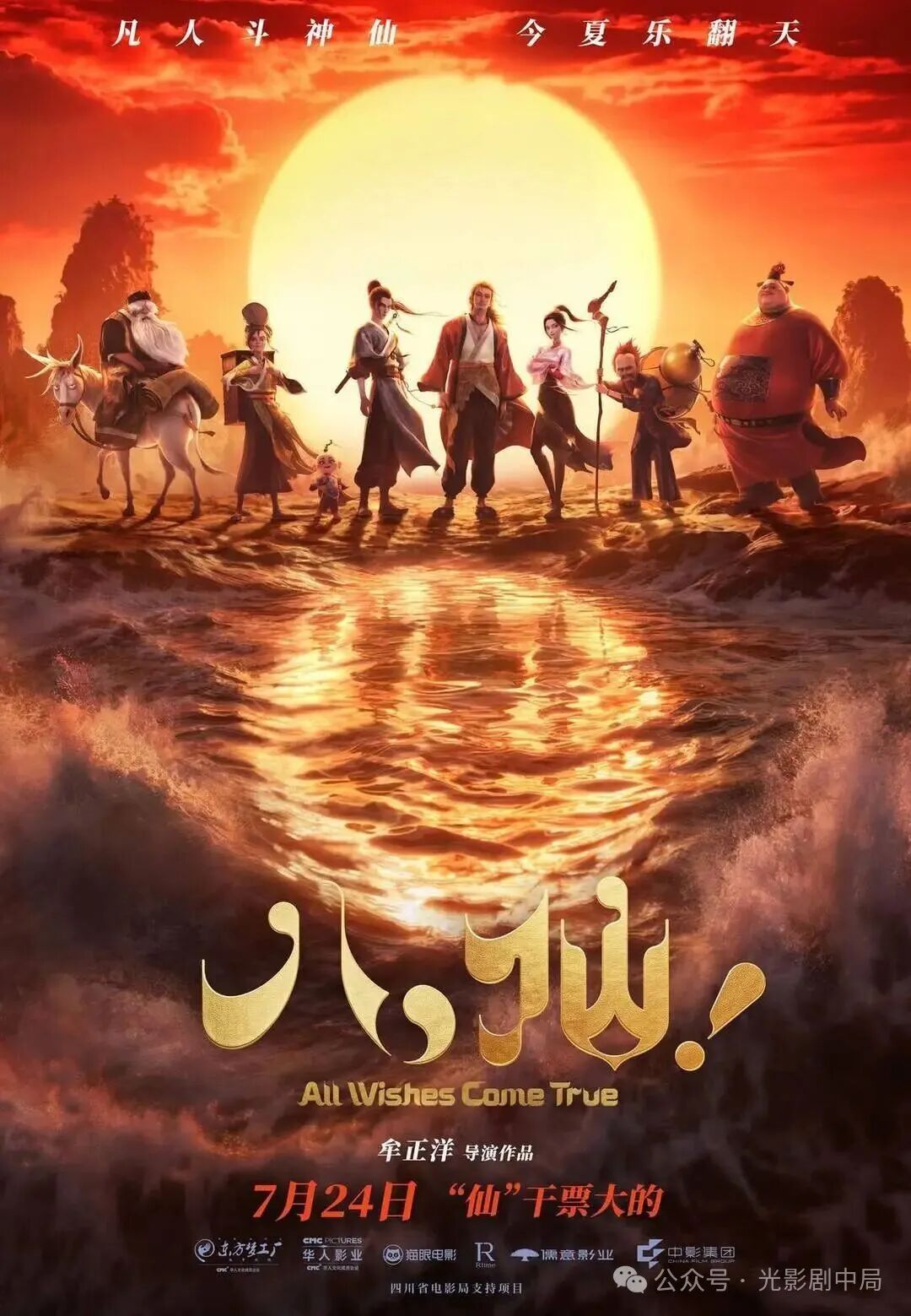 《八仙！》：继《长安三万里》之后，我看过最好看的国产动画
